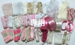 レースまとめ売り