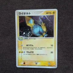 ポケモンカード　ライボルト ★ 第1弾拡張パック 025/055 10c
