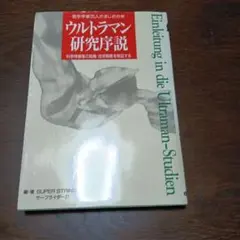 ウルトラマン THE FIRST 1巻 初版 - メルカリ