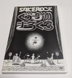 2026年最新】sakerock ぐうぜんのきろくの人気アイテム - メルカリ