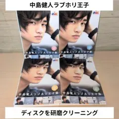 中島健人 ラブホリ王子様 DVD-BOX ディスク5枚揃い可愛いおまけ
