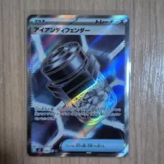アイアンディフェンダー SR M 拡張パック アビスアイ102/081 | Mercari