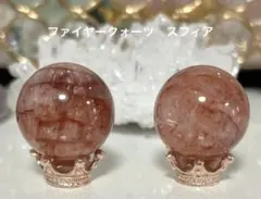 ♡高品質　ファイヤークォーツ　ファイアークォーツ　スフィア２点セット