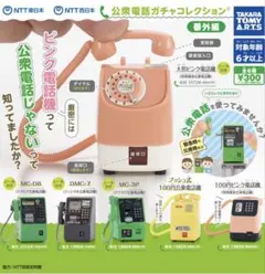 2026年最新】ダイヤル式公衆電話の人気アイテム - メルカリ