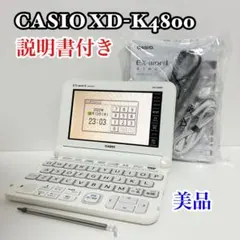 2026年最新】EX-word XD-K4800の人気アイテム - メルカリ