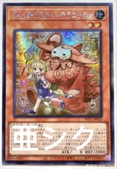 アジア】遊戯王 ウィッチクラフト・テラコッタン シークレット 1枚