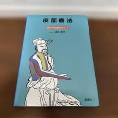 疼痛治療ハンドブック 脊柱管狭窄症編 - メルカリ