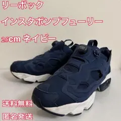 リーボック インスタポンプフューリー 25cm ネイビー DV6986 匿名配送