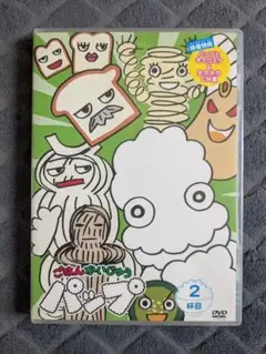 ごはんかいじゅう パップ 2杯目 DVD