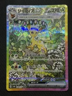 【¥300スタート!!】リーフィアex SAR 200/187