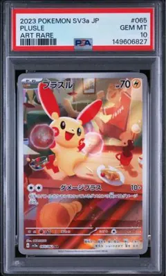 プラスル AR PSA10 鑑定品 プラスル AR PSA10 鑑定品 - メルカリ