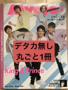 MYOJO 2020年10月号 【R】