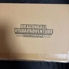 ドラゴンボール ビジュアルアドベンチャー プレミアムセットVol.1