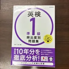 英検準1級頻出度別問題集 [2023]