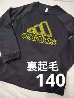 140 男の子 アディダス 裏起毛 トレーナー