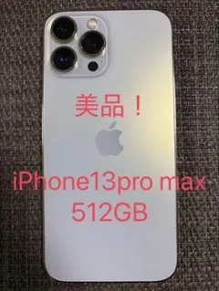 2026年最新】iphone 13 pro max 512gbの人気アイテム - メルカリ