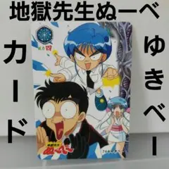 少年ジャンプ 50th プレミアム カードダス 地獄先生ぬ～べ～ 少年ジャンプ 50th プレミアム カードダス 地獄先生ぬ～べ～