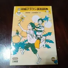 英語辞典