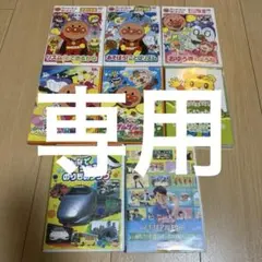 キッズDVD 8枚セット