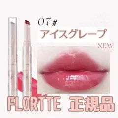 FLORTTE フロレット ジェリーリップスティック 07 アイスグレープのサムネイル