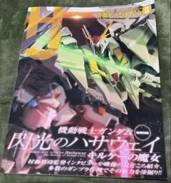 月刊ホビージャパン 2026年8月号 閃光のハサウェイ