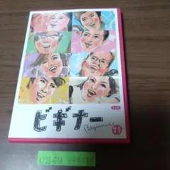 ビギナー DVD-BOX〈5枚組〉 - メルカリ