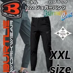 バートル 1022 ジョガー　パンツ① 4WAY ストレッチ ブラック　 XXL