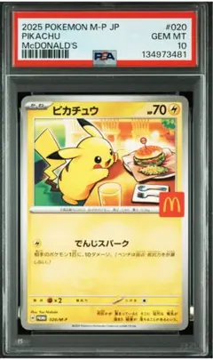 【PSA10】ポケモンカード　マクドナルド　プロモ　ピカチュウ　鑑定品