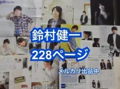 切り抜き◆鈴村健一 356ページ (大量/声優)メルカリ出品中♪ 切り抜き◇斉藤壮馬 260ページ(声優グランプリ他声優雑誌)メルカリ出品