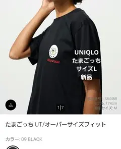 値下げUNIQLOたまごっち UT オーバーサイズフィット Tシャツ 新品L 黒