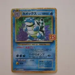 meiji ポケモン ゲットカード スーパーコレクション カメックス