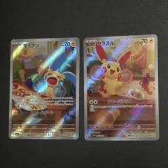 プラスル マイナン AR セット