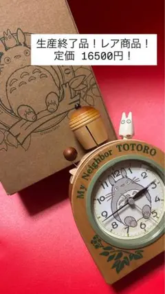 新品未使用 となりのトトロ 木製時計 箱付き