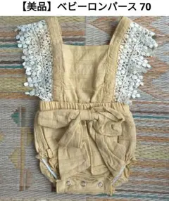 【美品】 ベビーロンパース 60 70 韓国風 マスタード オシャレ着