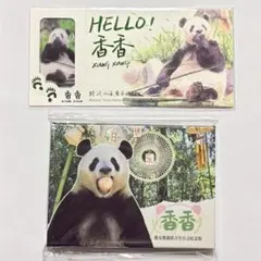 シャンシャン ポストカード＆記念折りたたみ冊子　パンダ　中国雅安　上野動物園