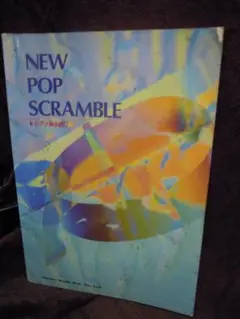 MC-28 NEW POP SCRAMBLE ニュー・ポップ・スクランブル