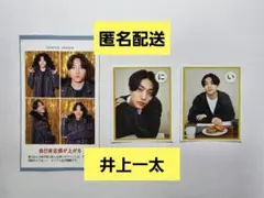 井上一太　切り抜き 3枚セット