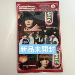 なにわ男子 HARD WORK 通常盤 特典 トレカ