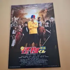 嵐 大野智さん主演「怪物くん 」チラシ&使用済 チケット2枚