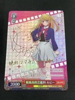 2025年最新】陽東高校芸能科 ルビー SPの人気アイテム - メルカリ