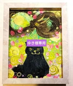ゆき様専用　❀黒猫無限龍様回復最強氣入口❀