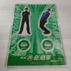 cacao たっぺい 翔総選挙 ブロマイド 翔総選挙GOODS】オリジナルアクリルスタンド& TOP30ブロマイド
