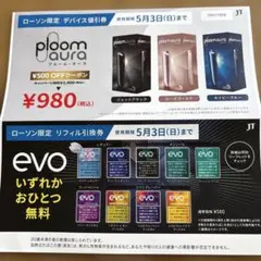 Ploom Aura デバイス割引券とevoリフィル引換券　ローソン限定
