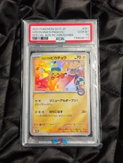 ヒロシマのピカチュウ　261/SV-P PSA10