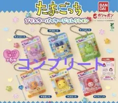 全6種コンプ たまごっち ブリスターパッケージコレクション