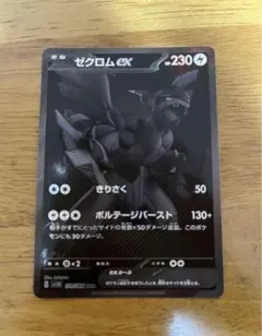 ゼクロムEX BWR Zekrom ex BWR 174/086 Black Bolt sv11B Pokemon Card Japanese