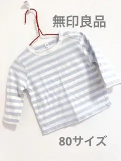 【セット売り割引】無印良品　長袖　Tシャツ　ボーダー