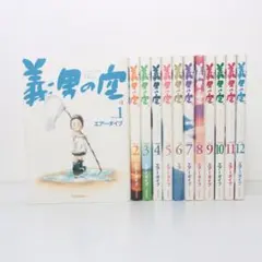2025年最新】義男の空 全巻の人気アイテム - メルカリ
