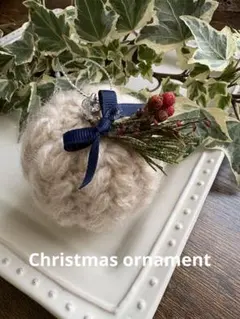 クリスマスオーナメント、ハンドメイド、ベージュの毛糸