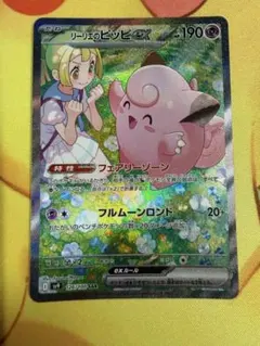 ポケモンカード リーリエのピッピex SAR バトルパートナーズ